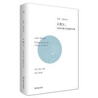 A致X:给狱中情人的温柔书简