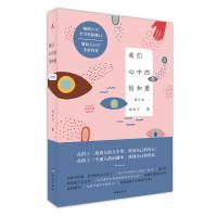 我们心中的怕和爱(增订版)