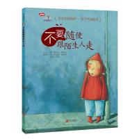 学会爱自己·不要随便跟陌生人走(精装)