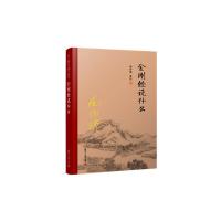 金刚经说什么(全新精装版)