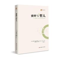 蜜蜂与哲人 (大家译丛)