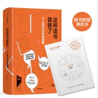 这样读书就够了