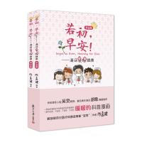 若初,早安!:漫话乳腺健康