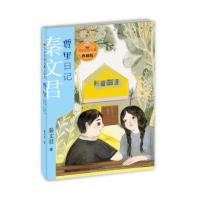 贾里贾梅大系典藏版 贾里日记