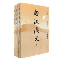 匈汉演义