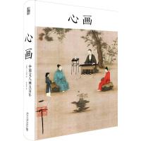 心画:中国文人画五百年