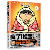 疯了!桂宝2,甜心卷(白金卷)