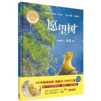 愿望树(聪明豆绘本系列精装珍藏版)