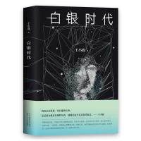 白银时代