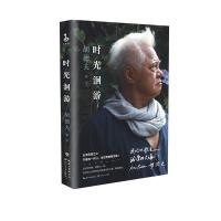 胡德夫:时光洄游