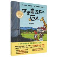 城里最漂亮的巨人(聪明豆绘本系列精装珍藏版)