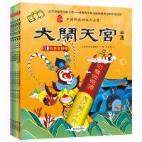 大闹天宫全集?注音版(共五册)中国经典动画大全集