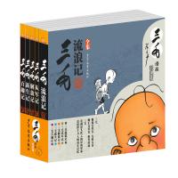 三毛漫画(经典版)