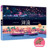 河流(精装版)(当当独家附赠精美明信片一套)