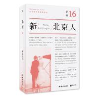 单读16:新北京人