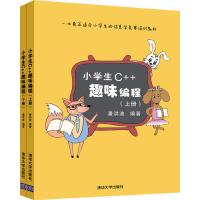 小学生C++趣味编程