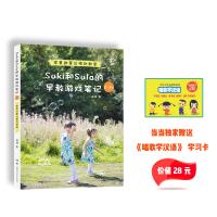 Suki和Sula的早教游戏笔记 0~3岁 家里的蒙台梭利教室