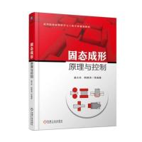 固态成形原理与控制