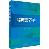 临床营养学