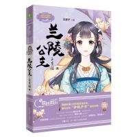 意林:小小姐公主天下系列5--兰陵公主·玉京谣(壹)升级版 赠精美珍藏版公主卡一张