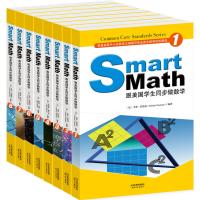 Smart Math:跟美国学生同步做数学(彩色英文版)(套装1-8册)