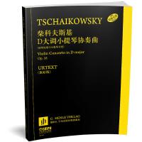 柴科夫斯基D大调小提琴协奏曲