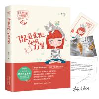 你虽柔软,却有力量(攻星记系列,准到骨子里,说到心坎上)