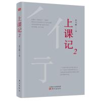 上课记2