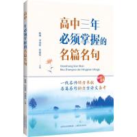 高中三年必须掌握的名篇名句