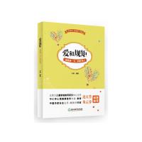 “好家风 好家教”书系:爱和规矩成就独一无二的好孩子