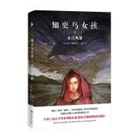 知更鸟女孩4末日风暴(媲美《哈利·波特》《权力的游戏》的史诗经典系列。当死亡的末日风暴残酷来袭,谁的灵魂能够惊险逃脱?)