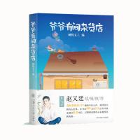 爷爷有间杂货店