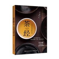 茶经:全彩权威解读版