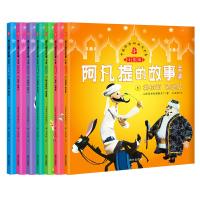 阿凡提的故事全集 注音版 全7册 中国经典动画大全集
