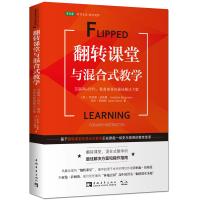 翻转课堂与混合式教学:互联网+时代,教育变革的最佳解决方案