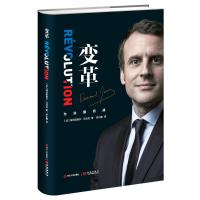 变革(法国总统马克龙亲笔自传)