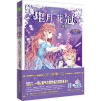 意林小小姐星月花冠3--·花都幽灵(升级版)