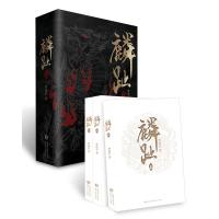 梦溪石:麟趾(套装全三册当当独家亲笔签名版)