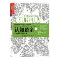 认知盈余:自由时间的力量