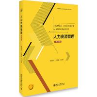 人力资源管理(第3版)