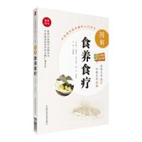 图解食养食疗(中医适宜技术操作入门丛书)