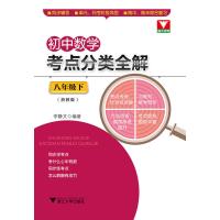 初中数学考点分类全解(八年级下)