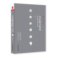 写作教学密码:邓彤老师品评写作课 大夏书系