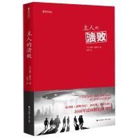 主人的溃败(海天译丛)