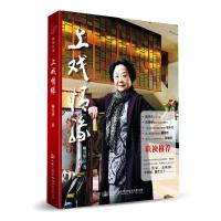 上戏情缘(陈丹青长序力荐,唐国强题写书名并倾情作序)