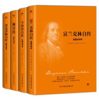 美国四大传记:富兰克林自传+林肯传+卡内基自传+洛克菲勒自传(套装共4册)