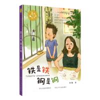 铁是铁钢是钢