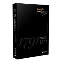 1791 莫扎特的最后一年