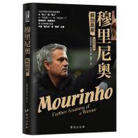 穆里尼奥:解剖赢家(精装修订版)
