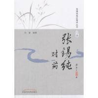 张锡纯对药(修订版)·活学活用张锡纯临证精华丛书